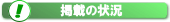 �f�ڂ̏�